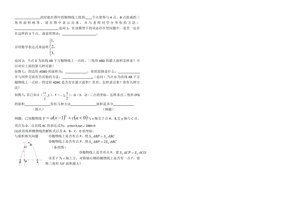 二次函数背景下三角形面积探索.docx_第2页