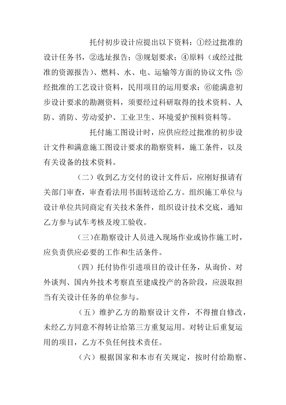 2022年建设工程勘察设计委托协议.docx_第2页