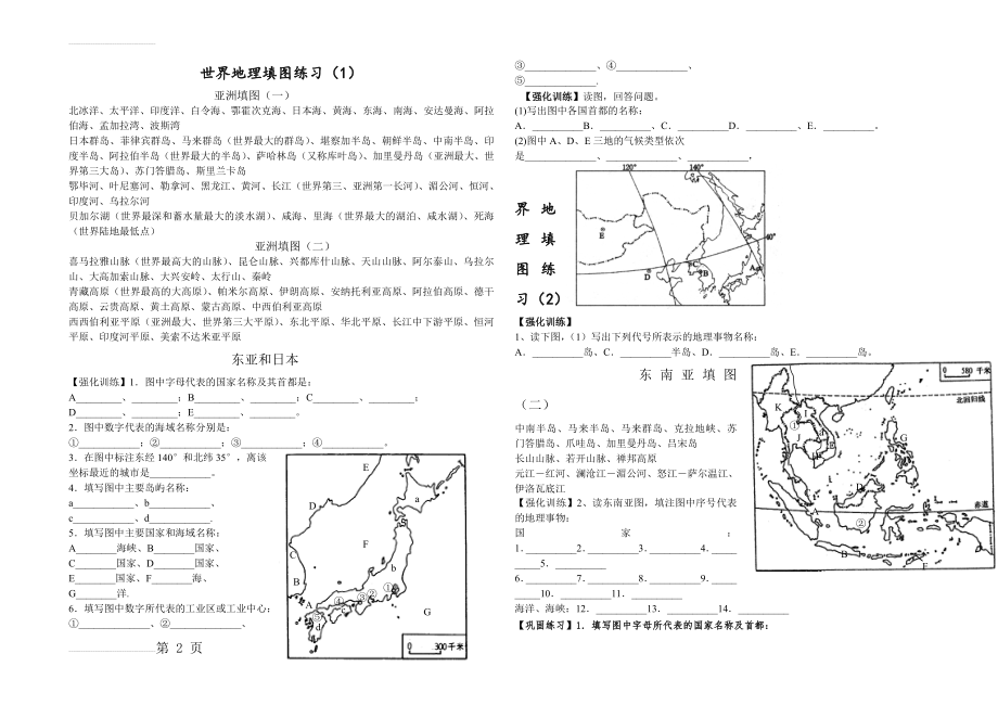 世界地理填图训练(7页).doc_第2页