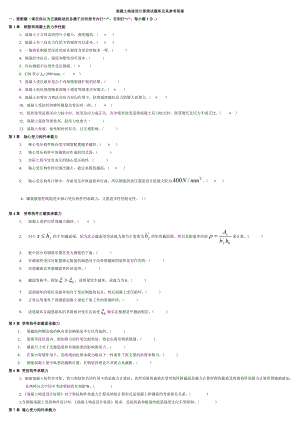 混凝土结构设计原理试题库及其参考答案61132.docx