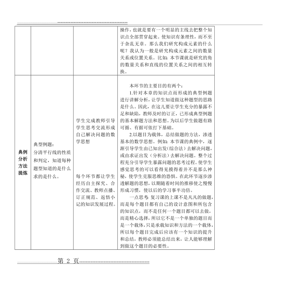 初中数学立标课材料(3页).doc_第2页