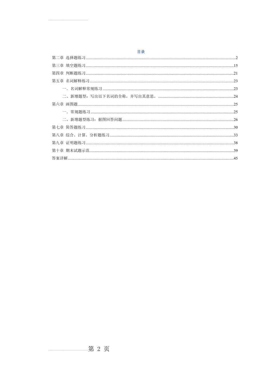 《光纤通信》试题册.(41页).doc_第2页