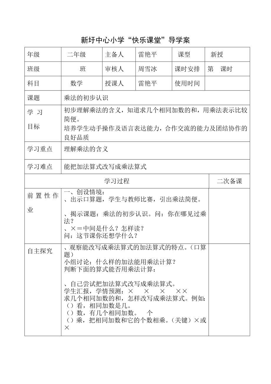 二年级上册数学第四单元导学案 1.docx_第1页