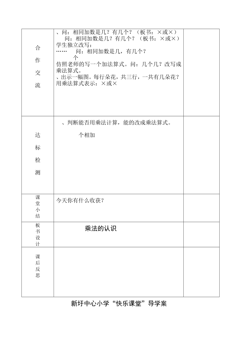 二年级上册数学第四单元导学案 1.docx_第2页