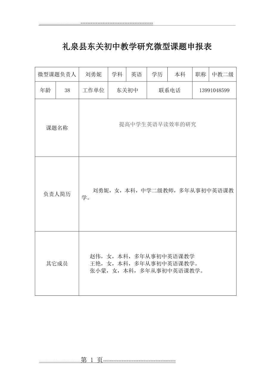 初一英语微课题(1)(7页).doc_第1页