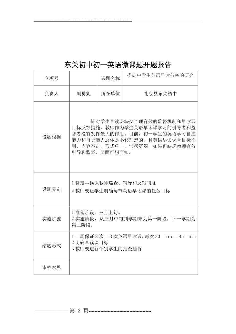 初一英语微课题(1)(7页).doc_第2页