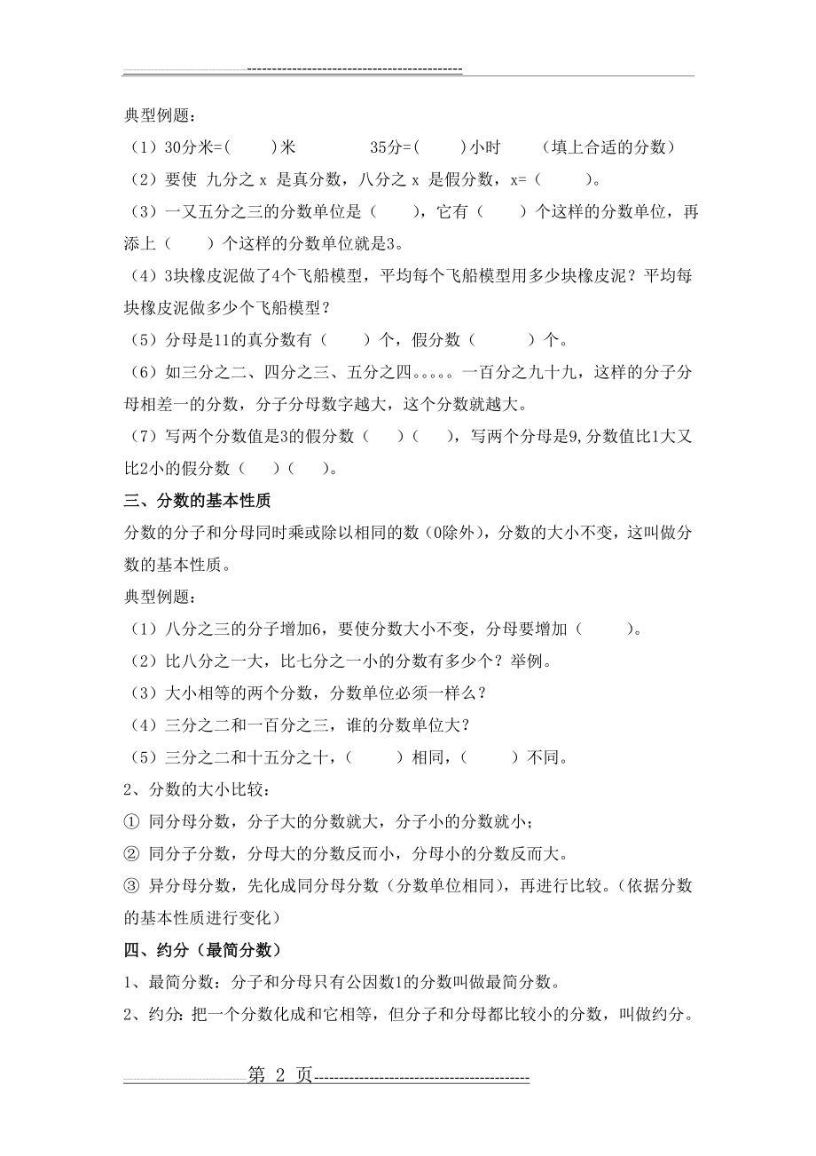 分数的意义和性质及分数加减法_知识点(7页).doc_第2页