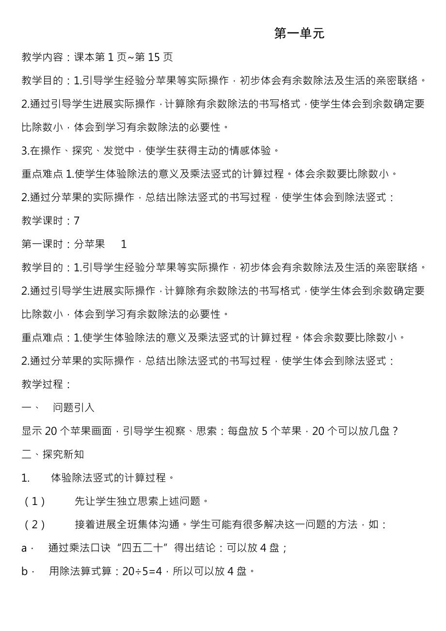 新版北师大版二年级下册数学教案.docx_第1页