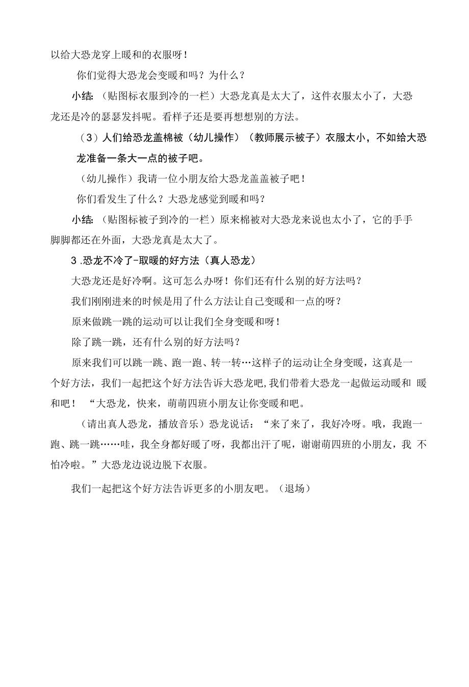 幼儿园：小班健康活动《怕冷的大恐龙》.docx_第2页