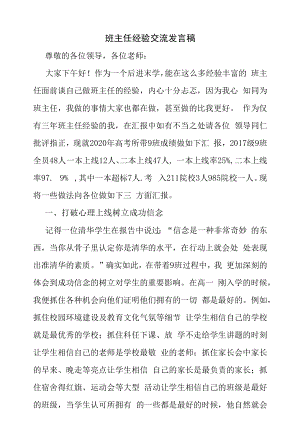 班主任经验交流发言稿（精编）.docx