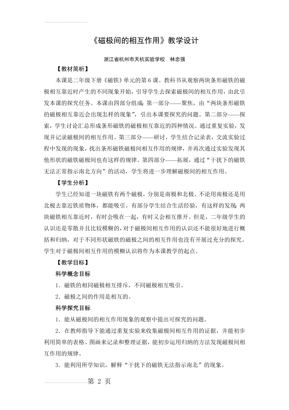 《磁极间的相互作用》教学设计(6页).doc_第2页