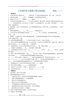 冀教版六年级科学上册第三单元测试题(3页).doc