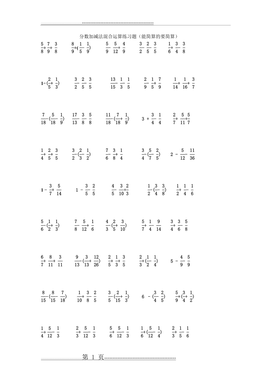 分数加减法混合运算练习题120道(2页).doc_第1页