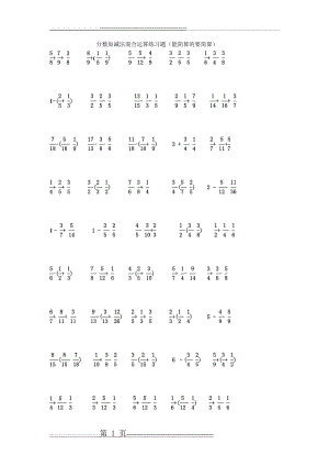 分数加减法混合运算练习题120道(2页).doc