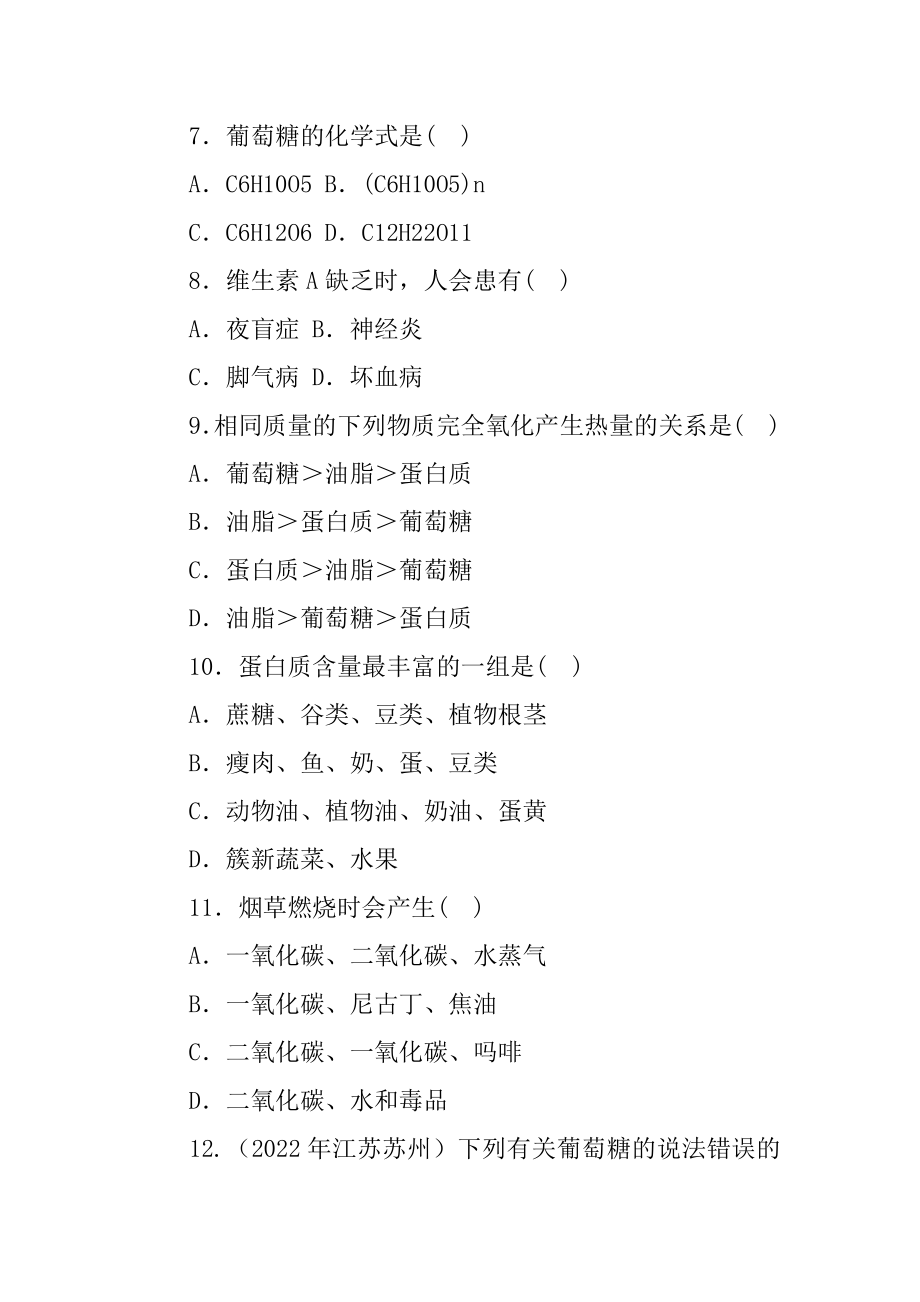 2022年初三化学12.1人类重要的营养物质练习题(含答案).docx_第2页