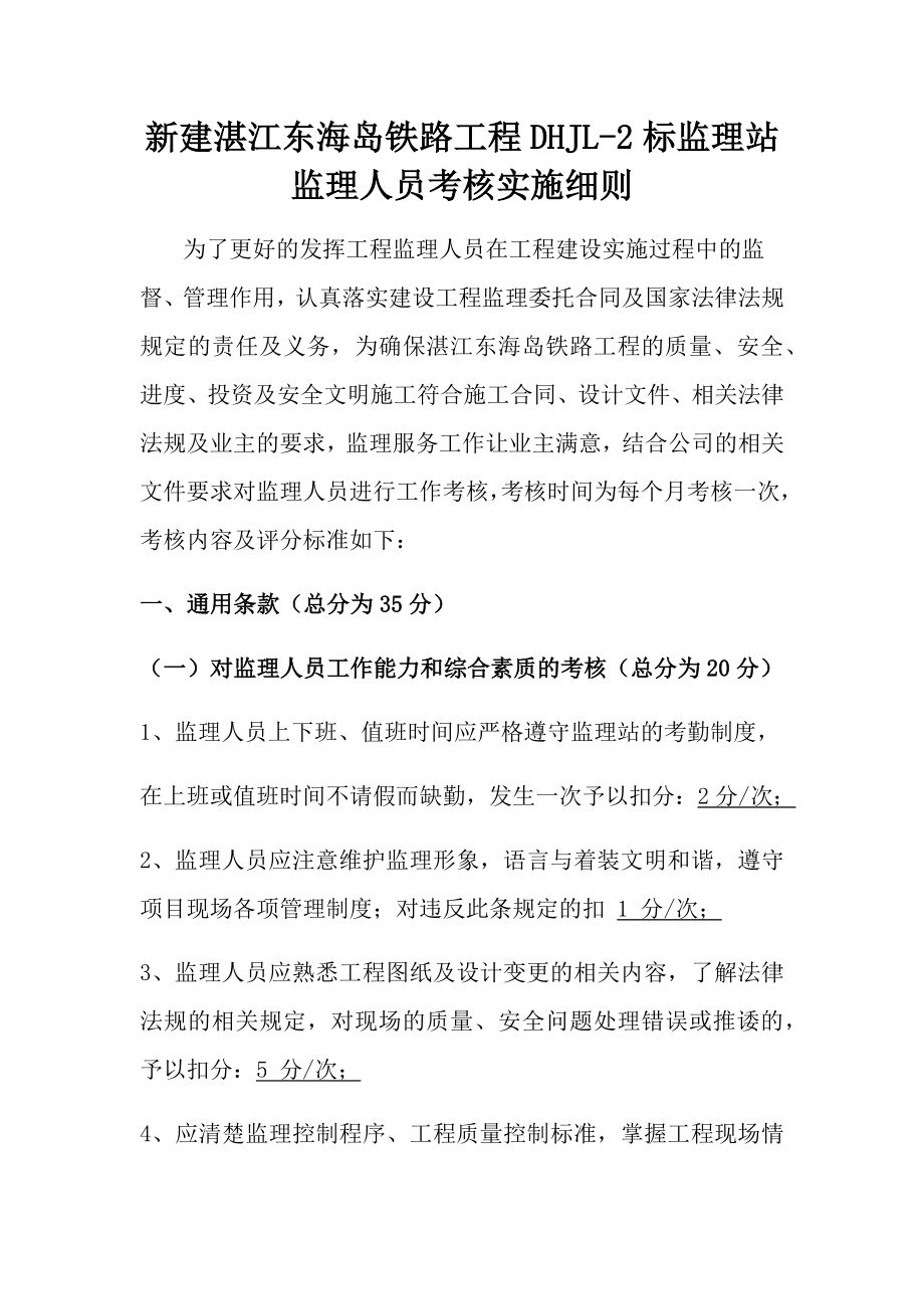 监理人员考核细则.docx_第1页