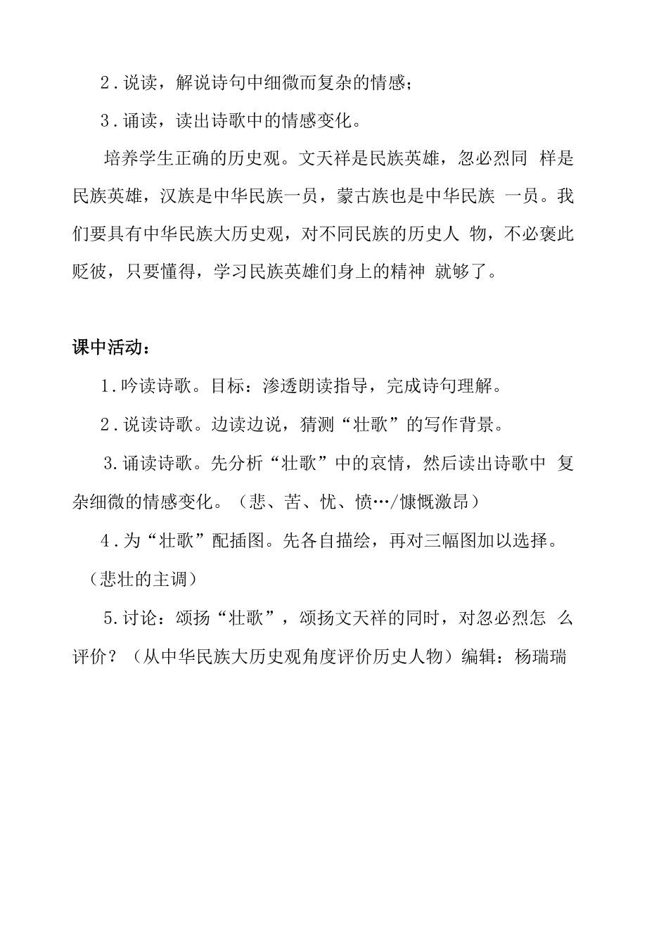 一线教师如何写教学简案公开课公开课.docx_第2页