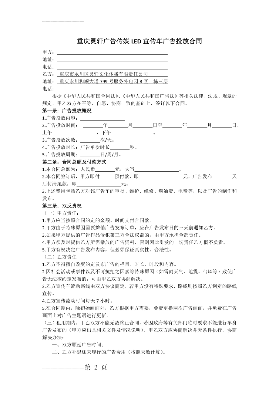 LED广告车投放合同(3页).doc_第2页