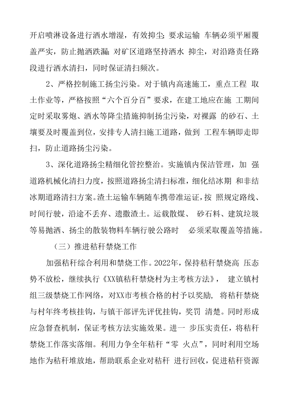 XX镇大气污染防治实施方案.docx_第2页