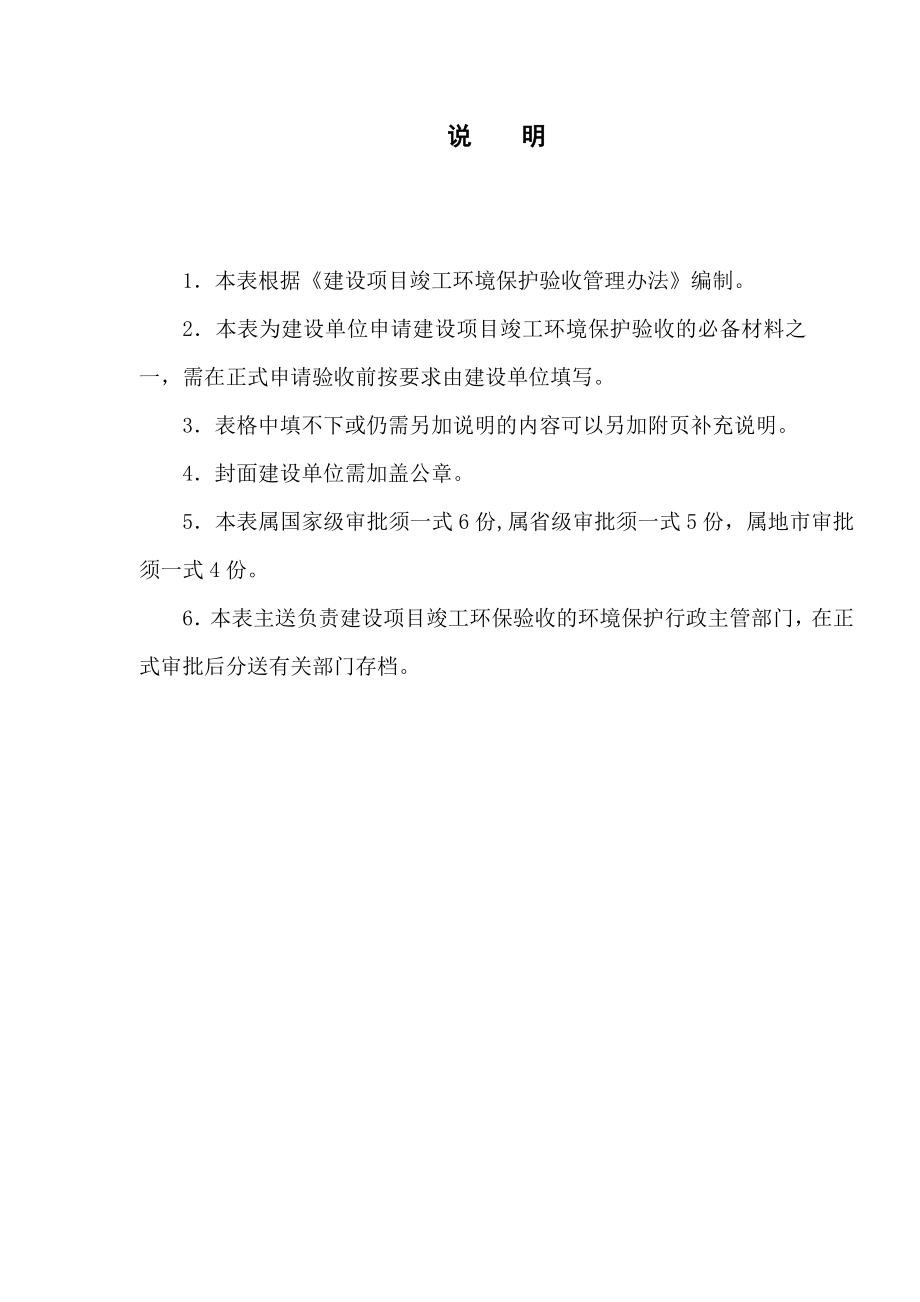 建设项目竣工环境保护验收登记卡.doc_第2页