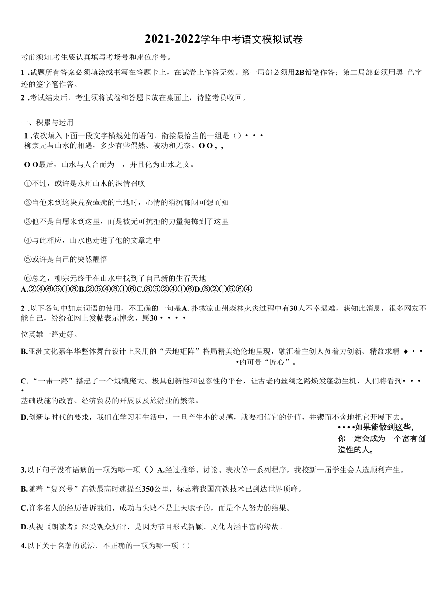 2021-2022学年浙江省金华市聚仁教学集团中考三模语文试题含解析.docx_第1页