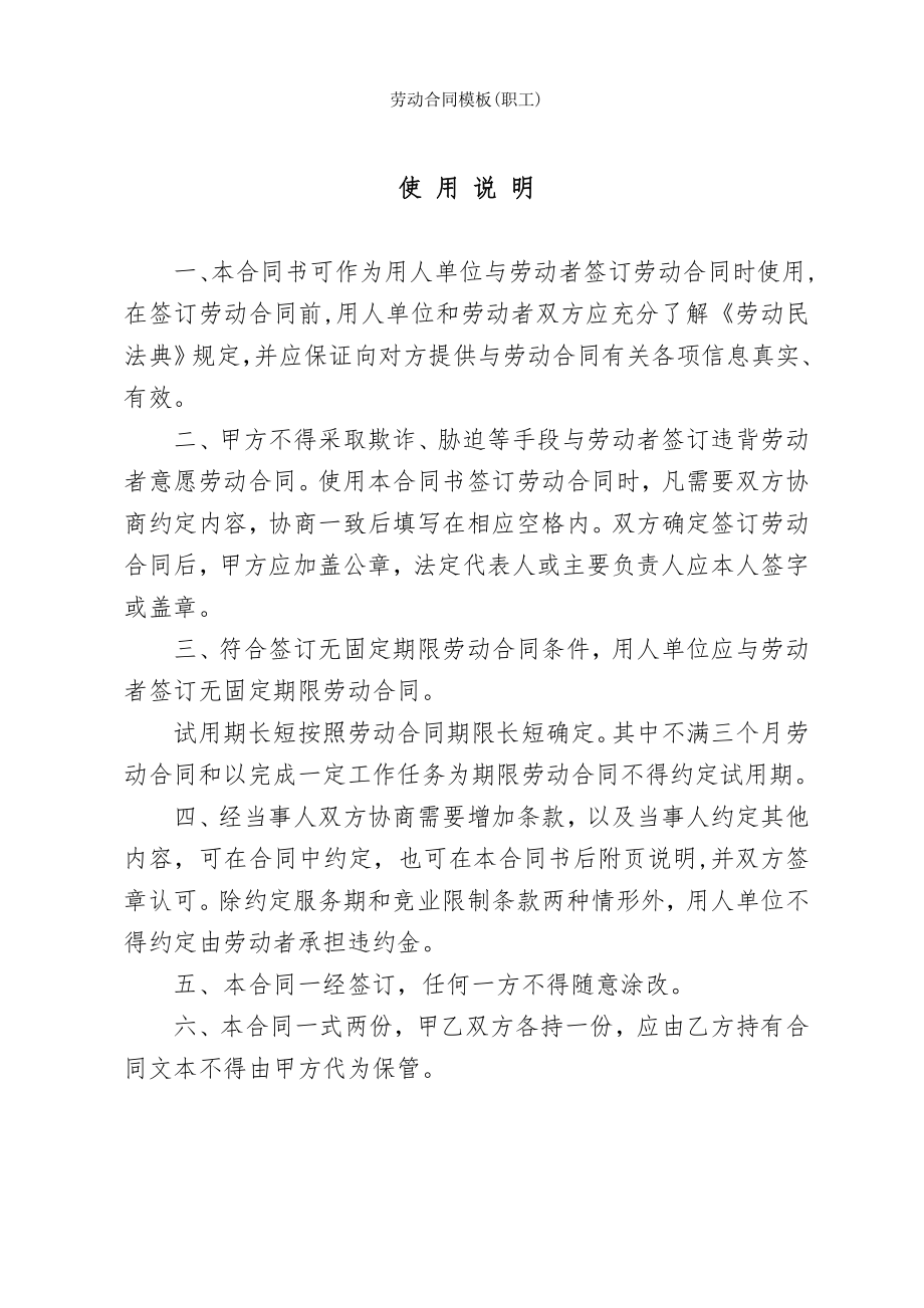 劳动合同模板职工.doc_第2页