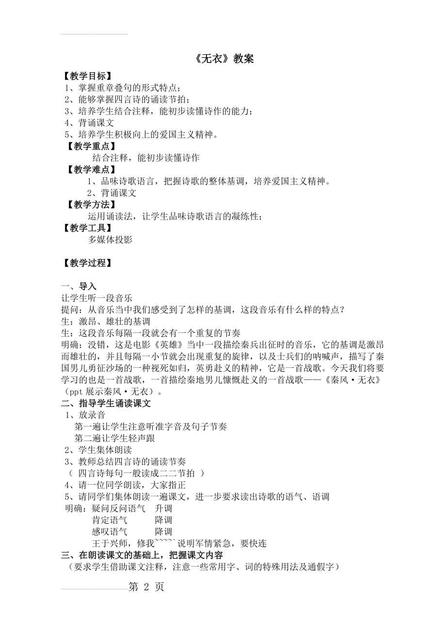 《秦风.无衣》教案(3页).doc_第2页