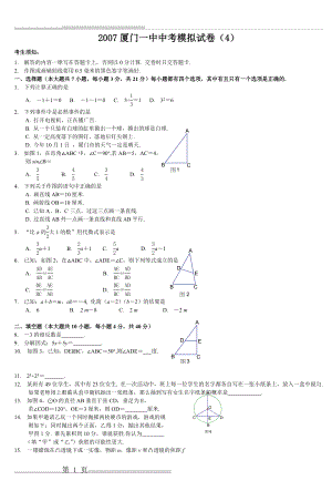 初三数学中考模拟单元试卷2007 (6)(15页).doc