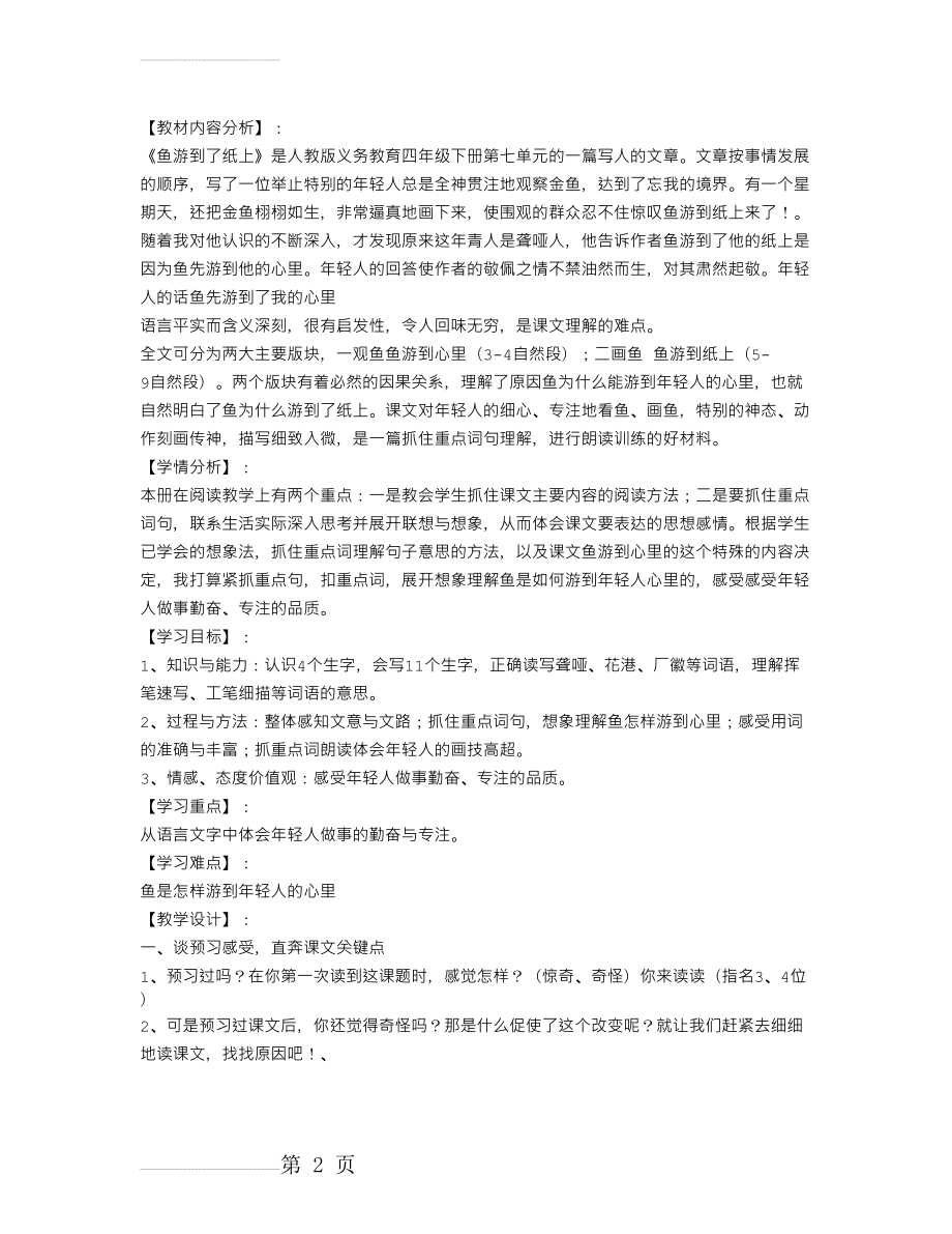 《鱼游到了纸上》教学设计(第一课时)(5页).doc_第2页