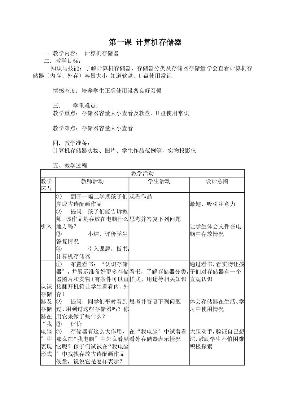 信息技术四年级上册.doc_第1页