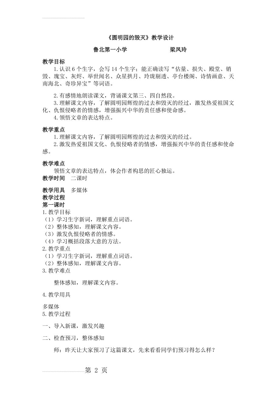 《圆明园的毁灭》教学设计(公开课)(11页).doc_第2页