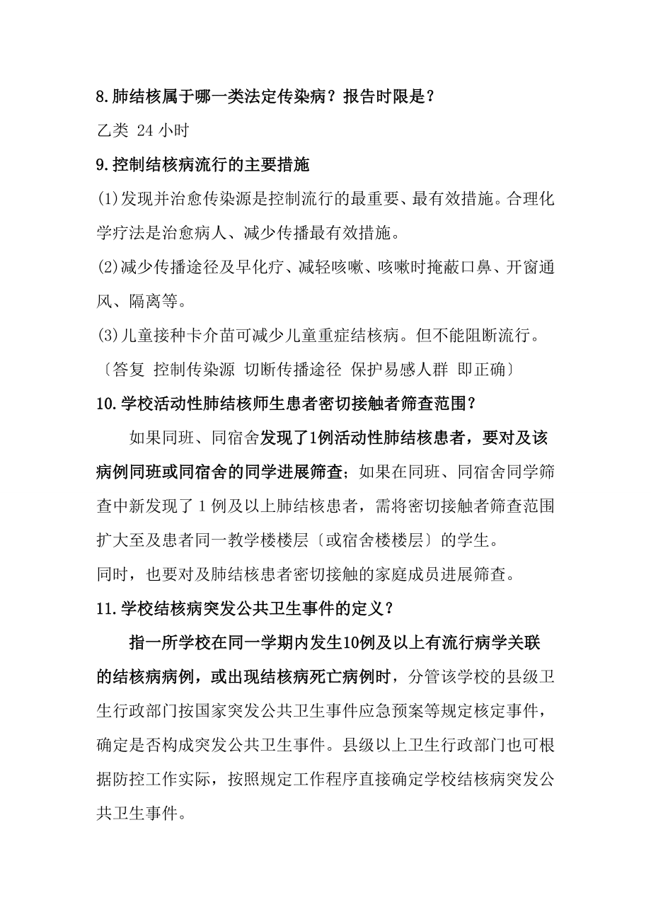 来安县公共卫生执业医师定期考核试题.docx_第2页