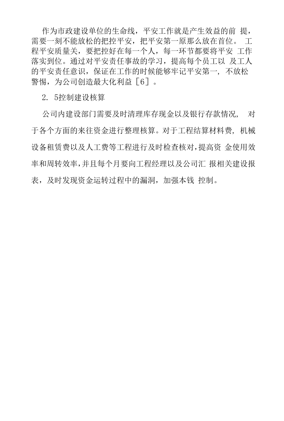 施工市政建设单位成本管理方法.docx_第2页