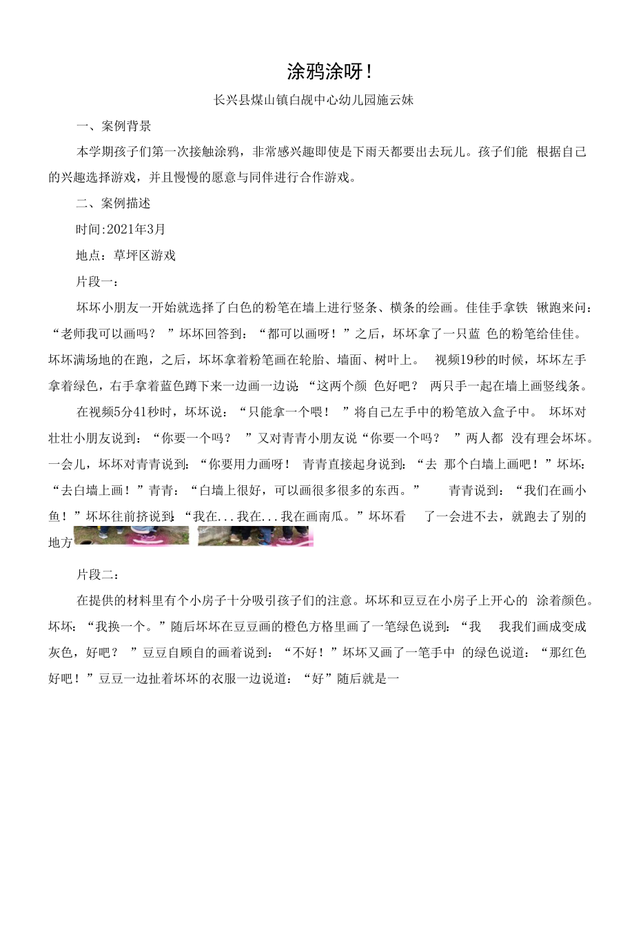 幼儿园：小班户外安吉游戏案例3月.docx_第1页