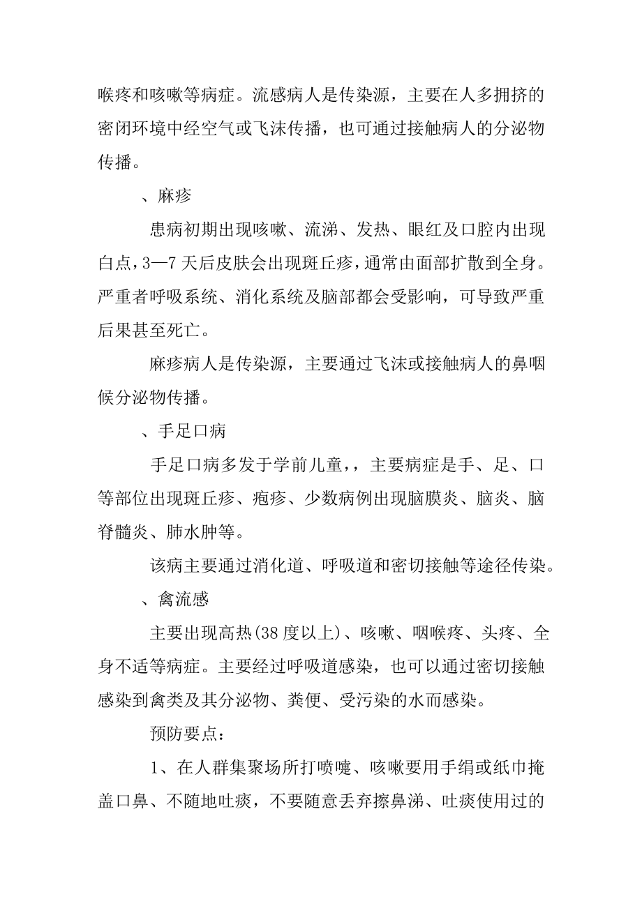 春季传染病预防国旗下讲话.doc_第2页