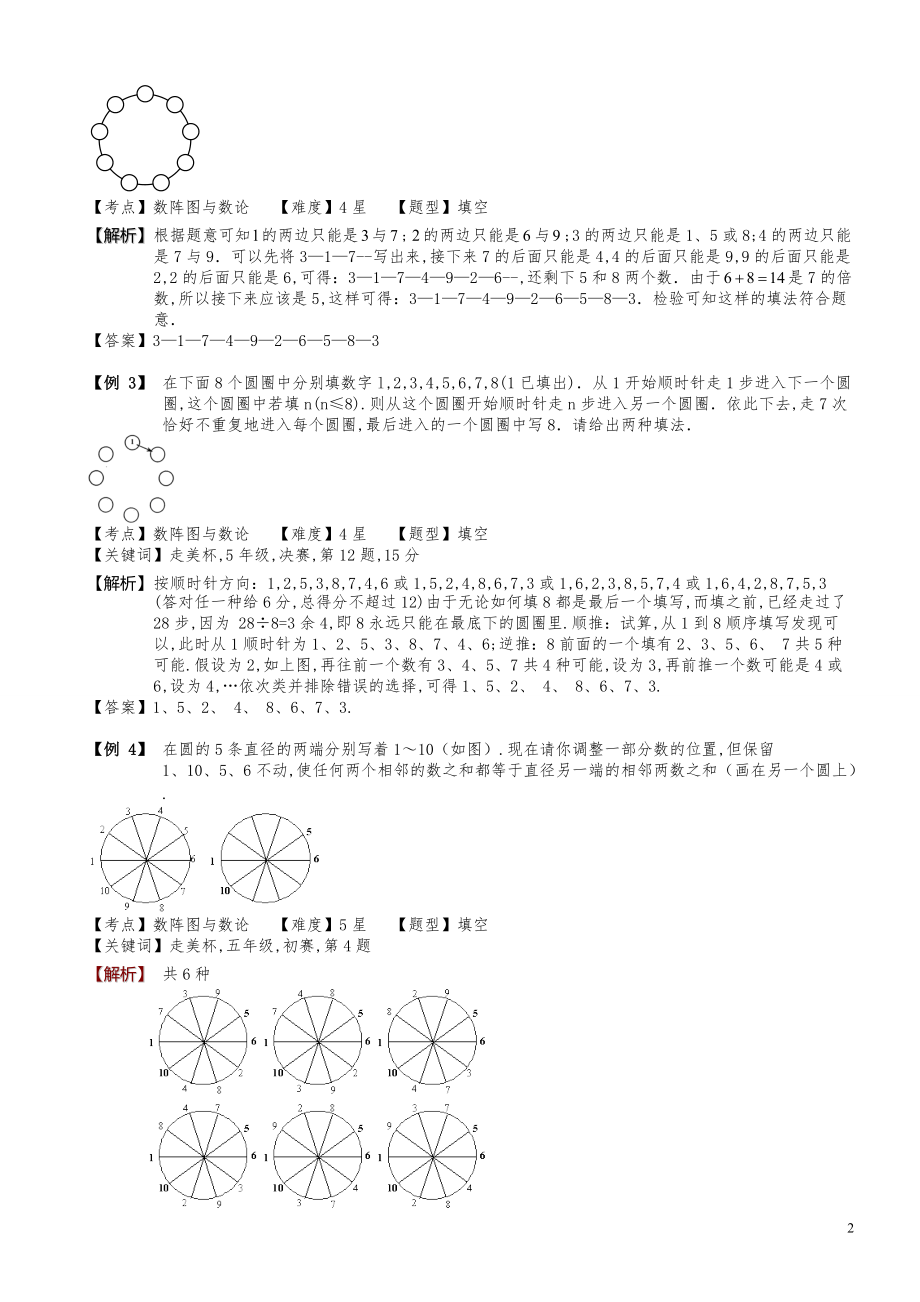 小学数学知识点例题精讲《数阵图（三）》教师版.pdf_第2页