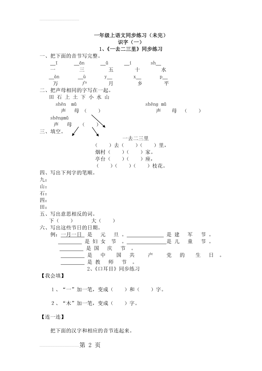 一年级上语文同步练习(11页).doc_第2页