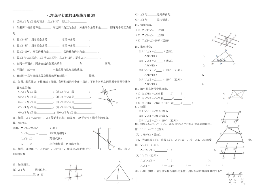 七年级平行线的证明练习题(3页).doc_第2页