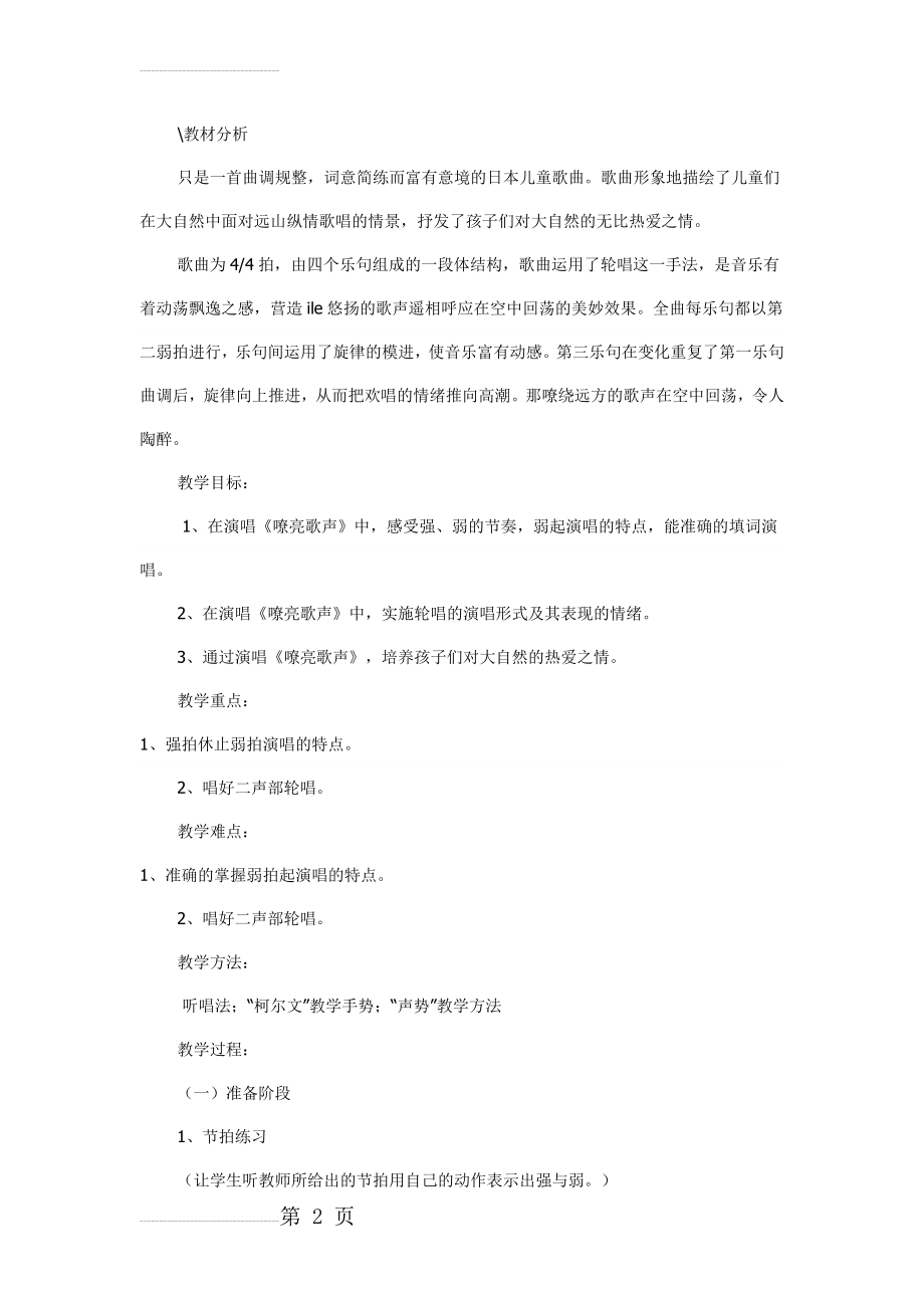 《嘹亮歌声》教案(5页).doc_第2页