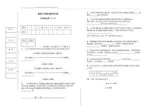 分析化学试卷及答案(7页).doc