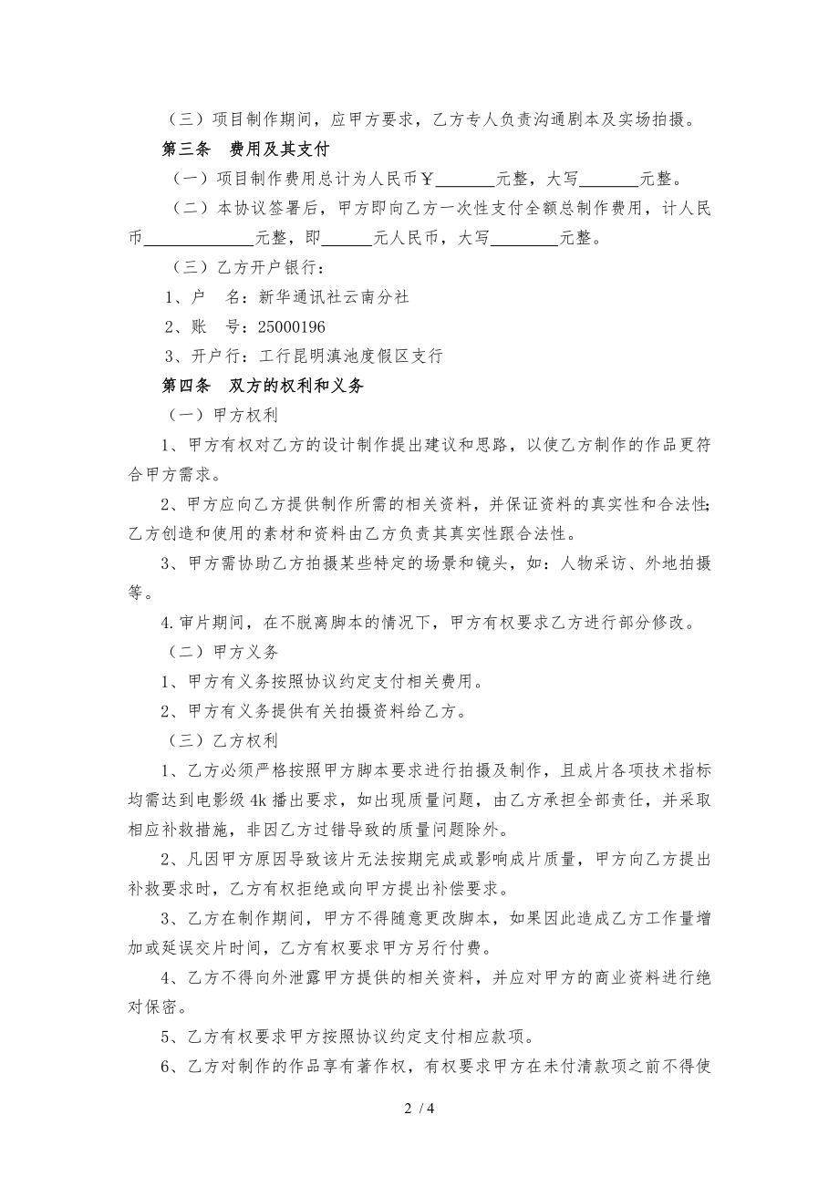 帝国大厦微电影制作协议.doc_第2页