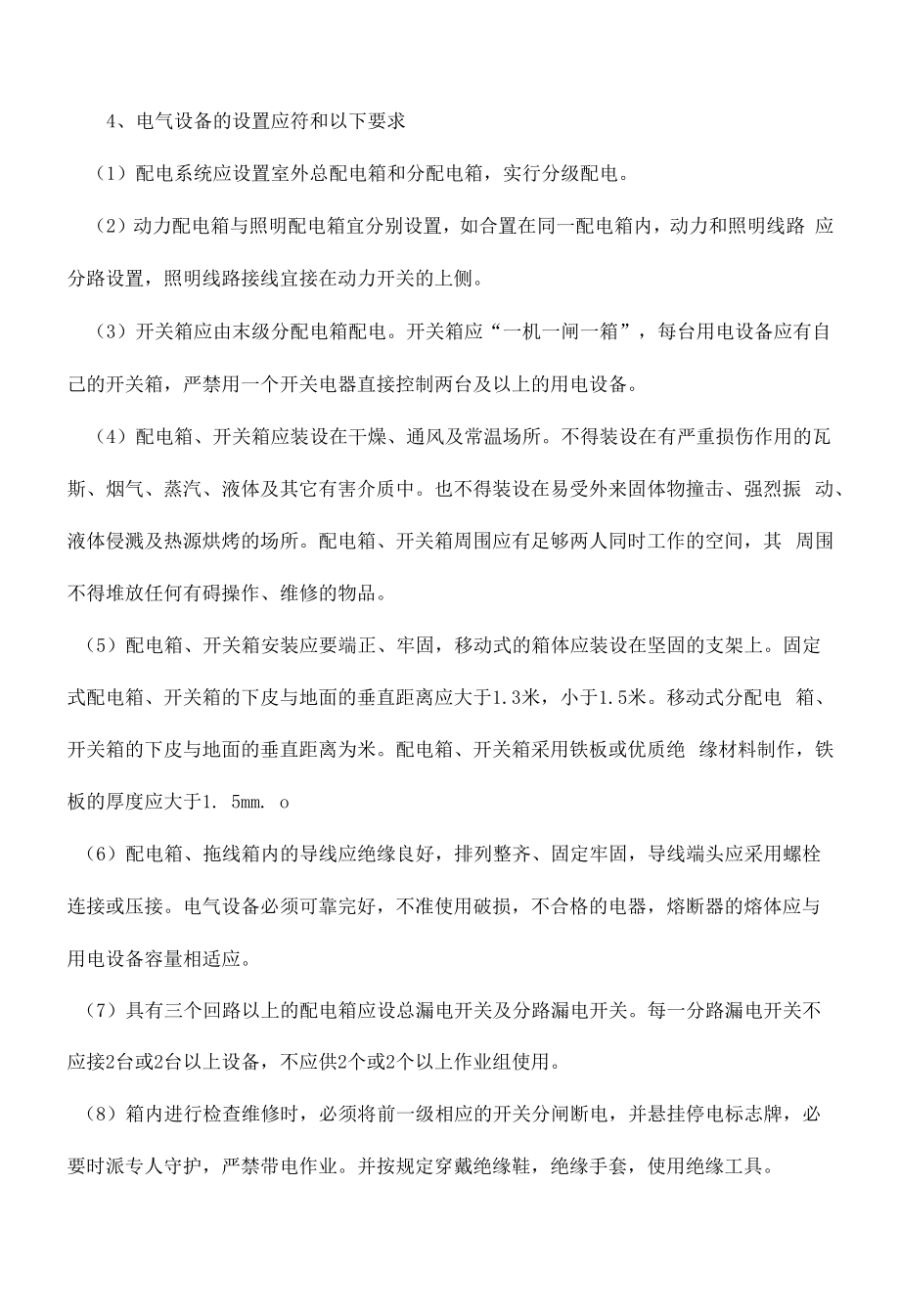 装饰装修工程临时用电专项方案.docx_第2页