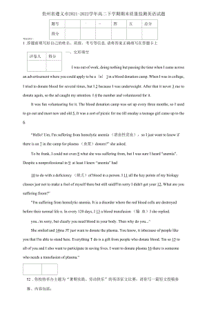 贵州省遵义市2021-2022学年高二下学期期末质量监测英语试题【含答案】.docx