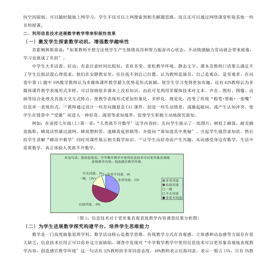 信息技术在中学数学教学中应用现状分析及对策研究.doc_第2页