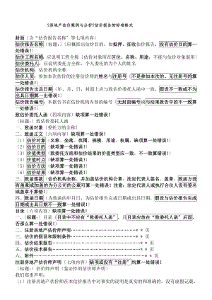 房地产估价师考试案例分析资料.doc