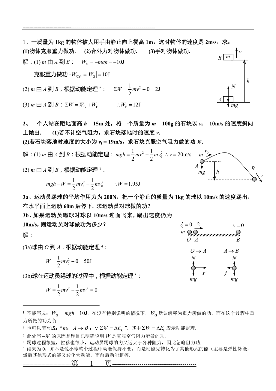 动能定理习题(附答案)(11页).doc_第1页