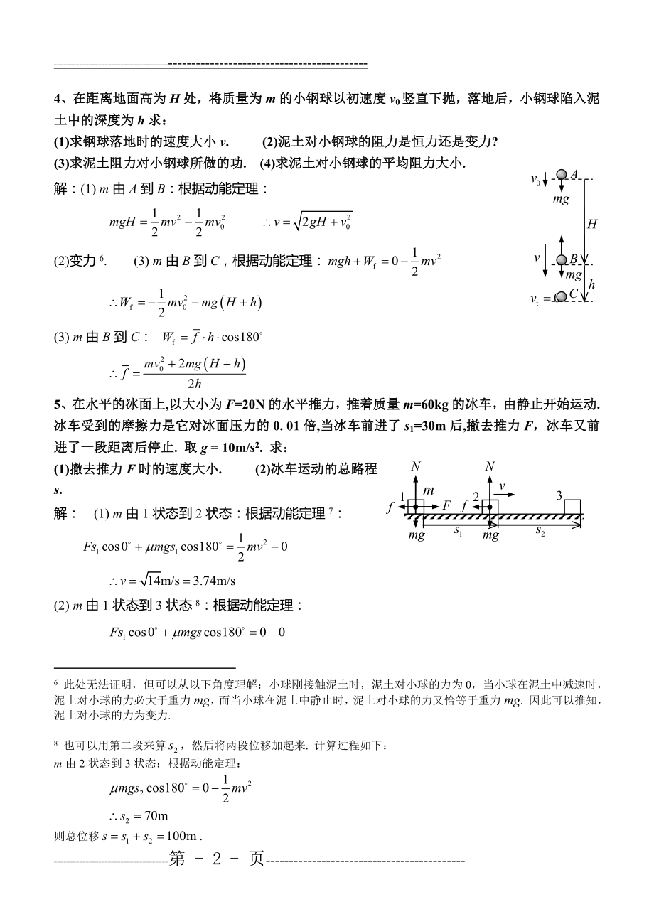 动能定理习题(附答案)(11页).doc_第2页