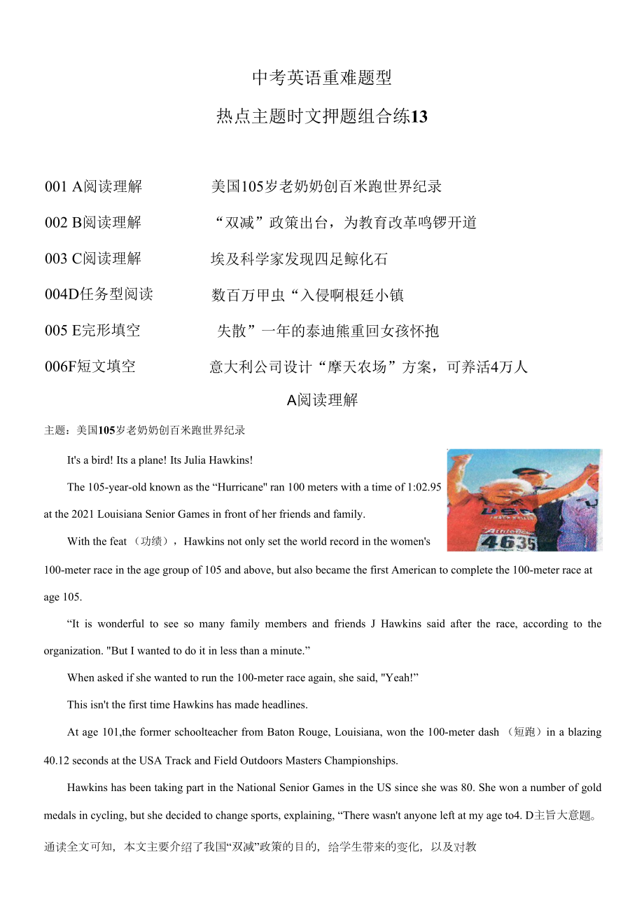 主题13中考英语重难题型热点主题时文押题组合练.docx_第1页