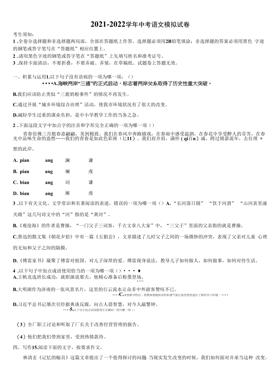 2022届江苏省淮安市金湖县达标名校中考语文适应性模拟试题含解析.docx_第1页