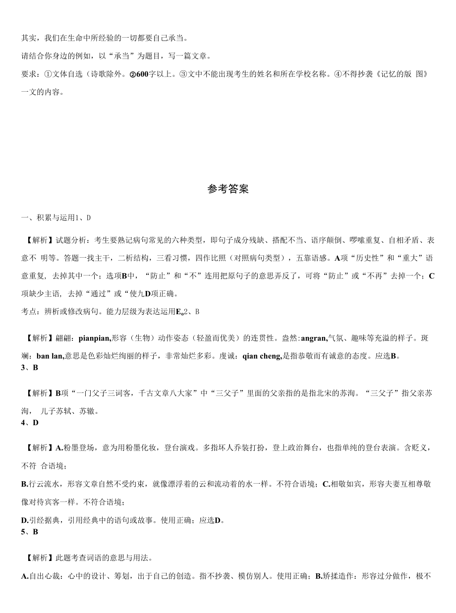 2022届江苏省淮安市金湖县达标名校中考语文适应性模拟试题含解析.docx_第2页